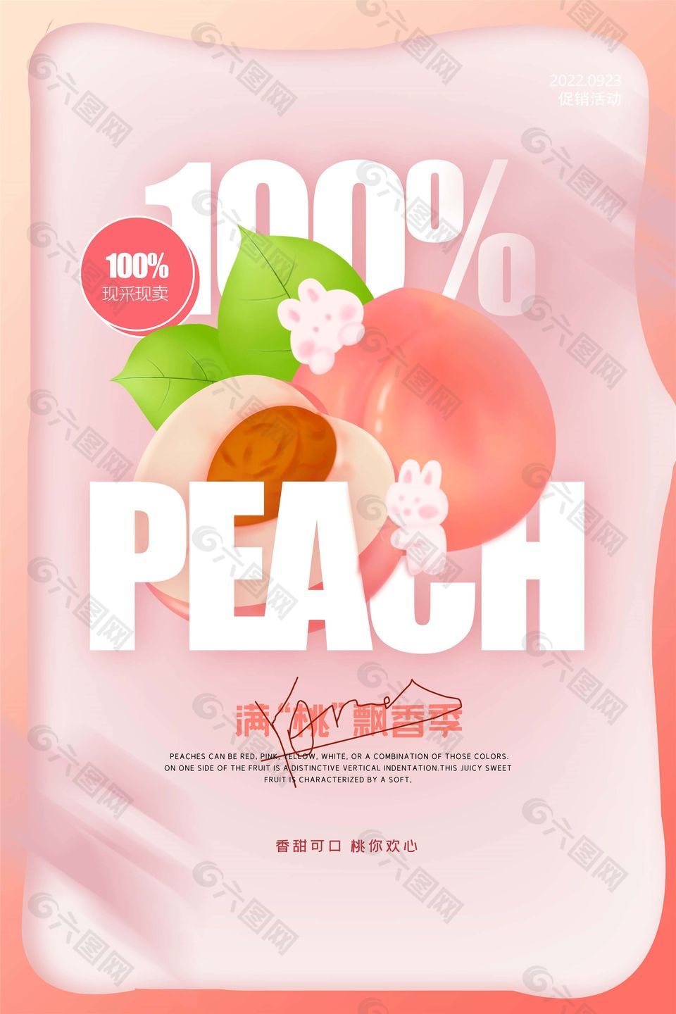 新鲜水蜜桃水果海报