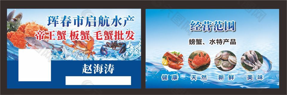 水产螃蟹批发名片设计