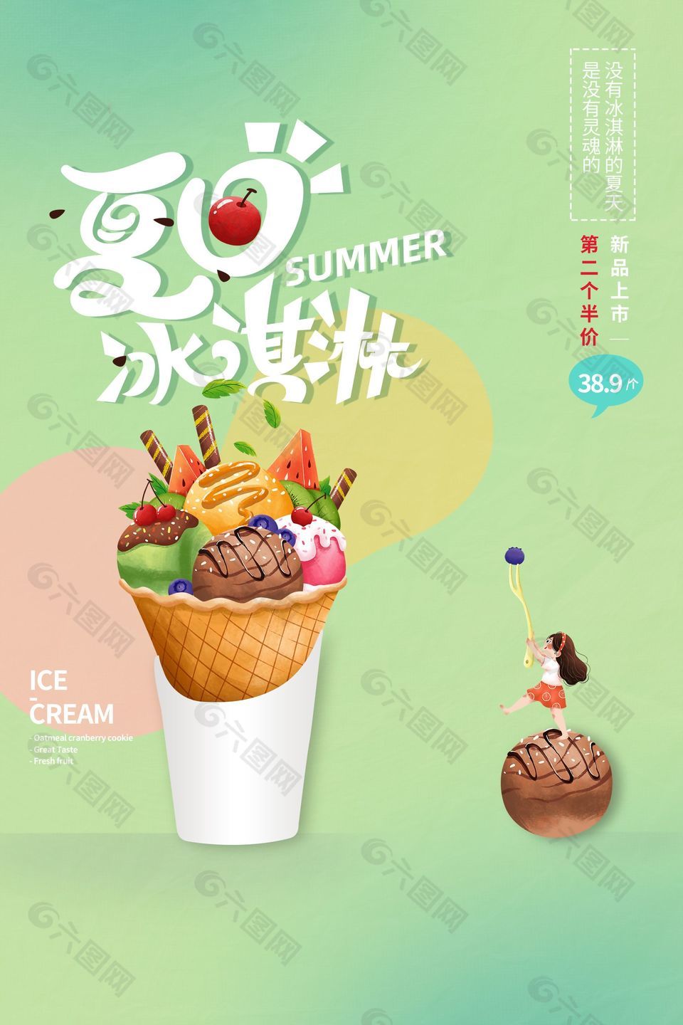 夏日冰淇淋海报设计