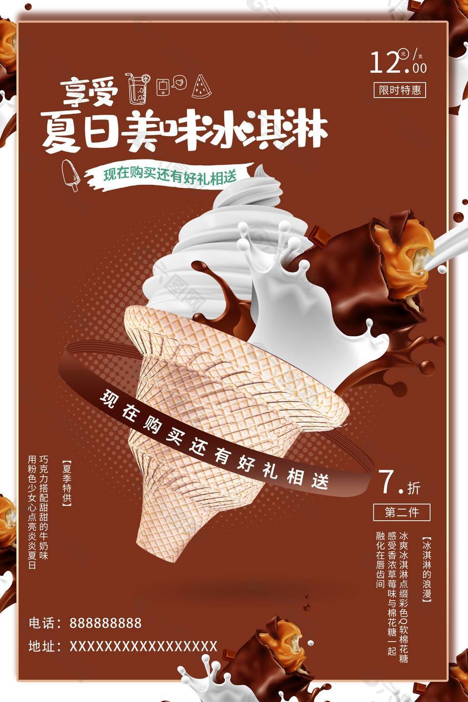 巧克力冰淇淋优惠海报