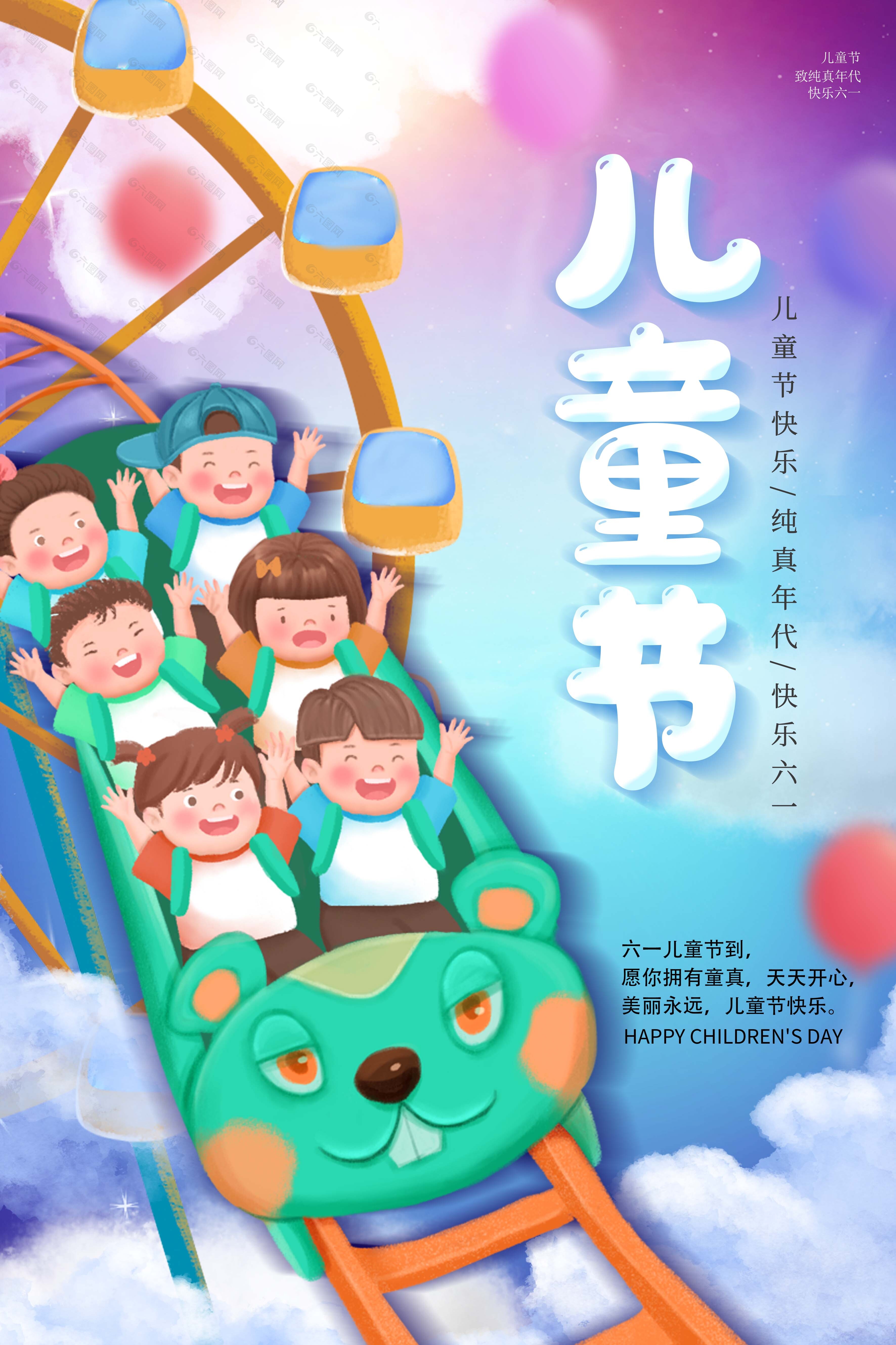 快乐六一儿童节插画背景海报图片