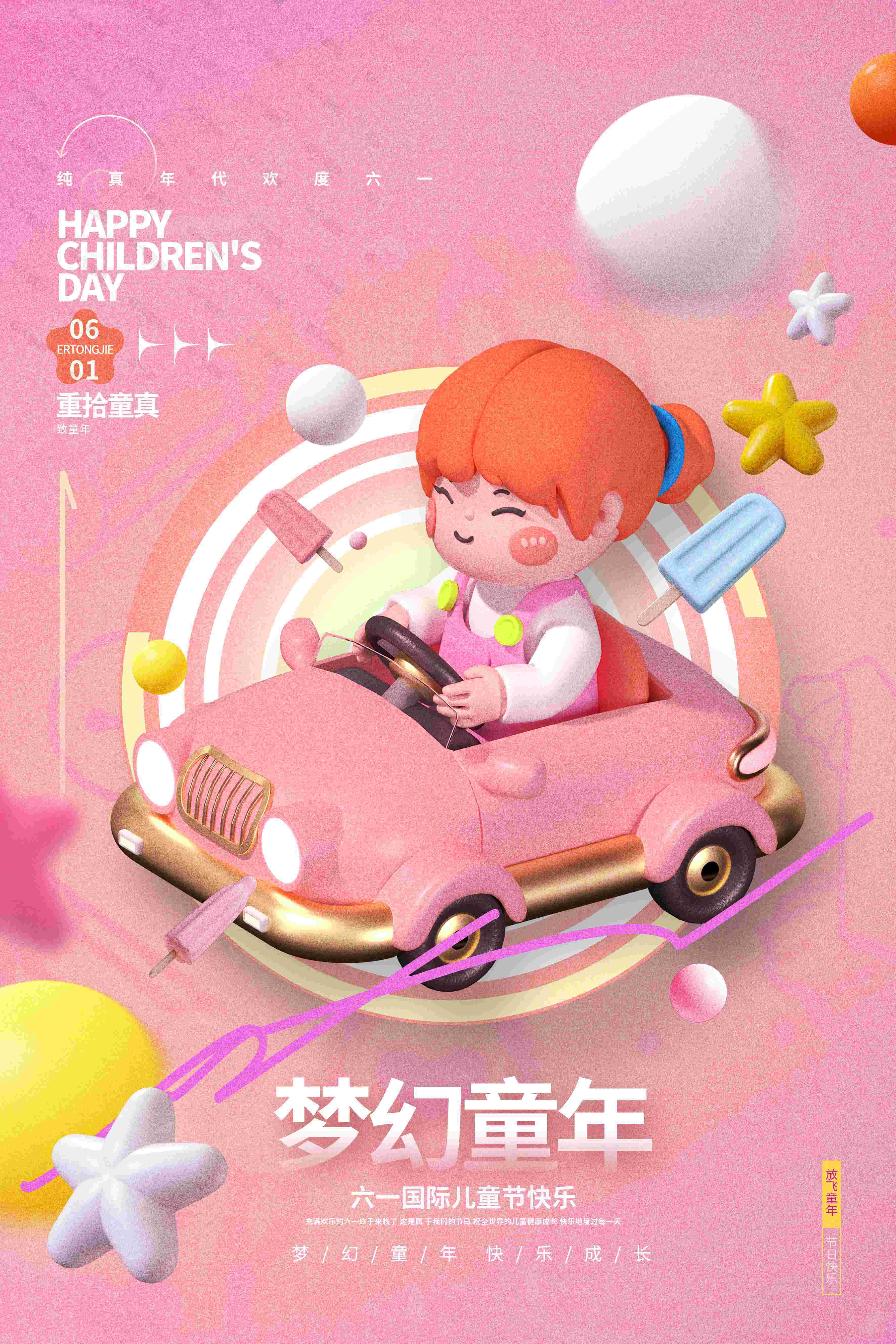 粉色梦幻欢度六一海报设计