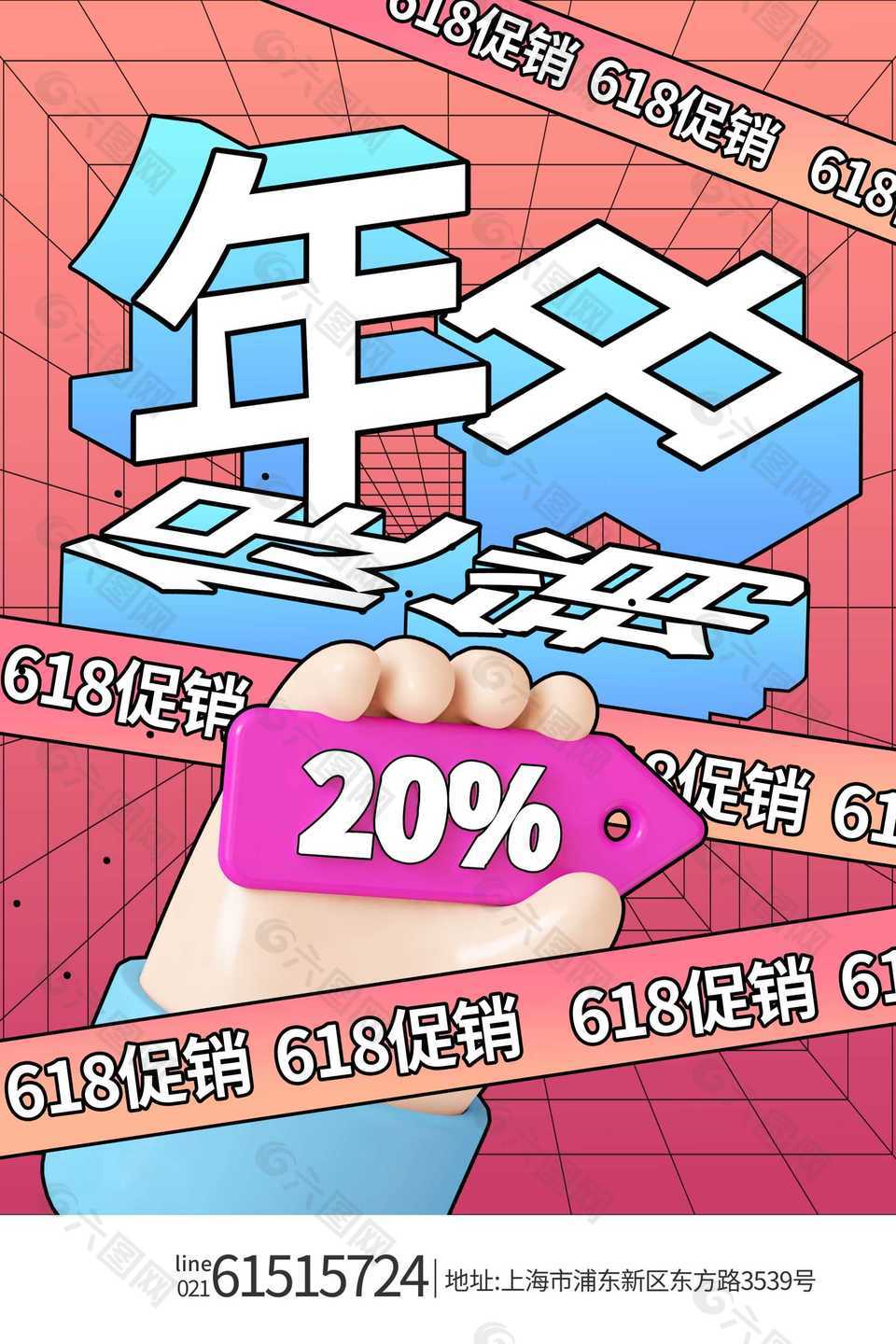 创意空间感618年中促销海报设计