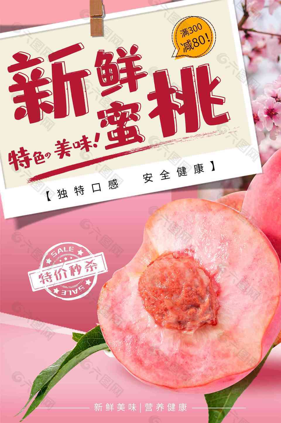 新鲜水蜜桃水果海报设计