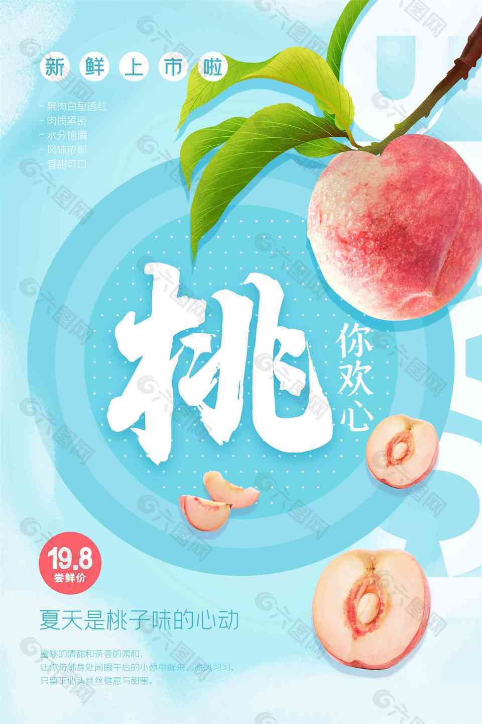 新鲜桃子水蜜桃水果海报