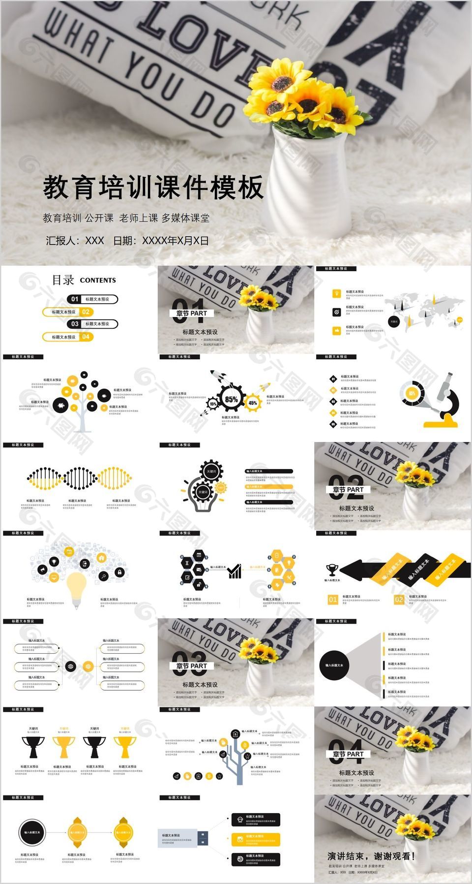 文艺清新简约教育培训课件PPT模板