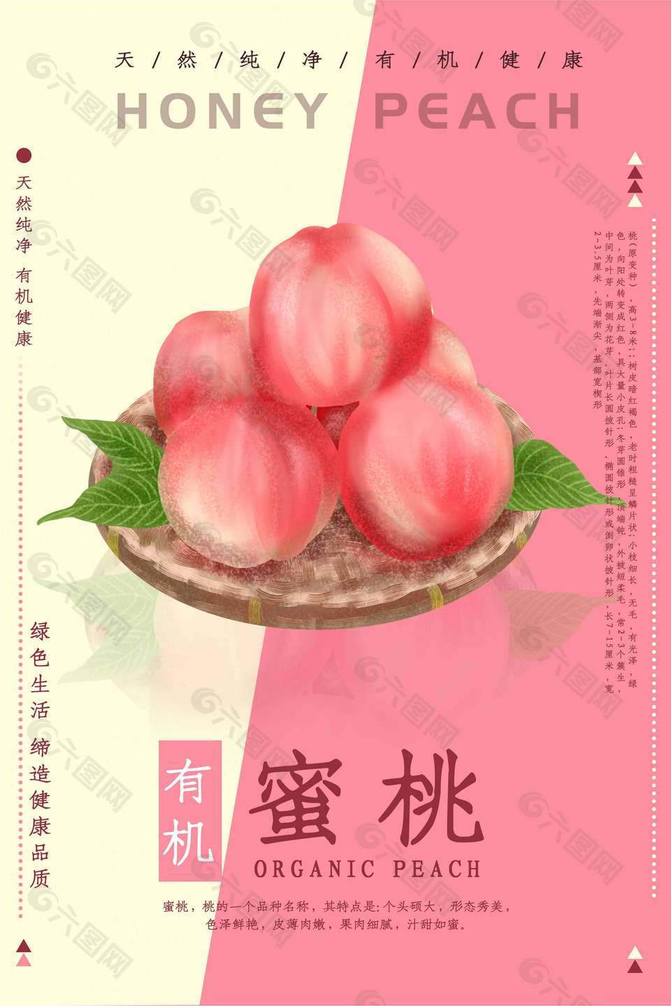 水蜜桃新鲜上市促销海报