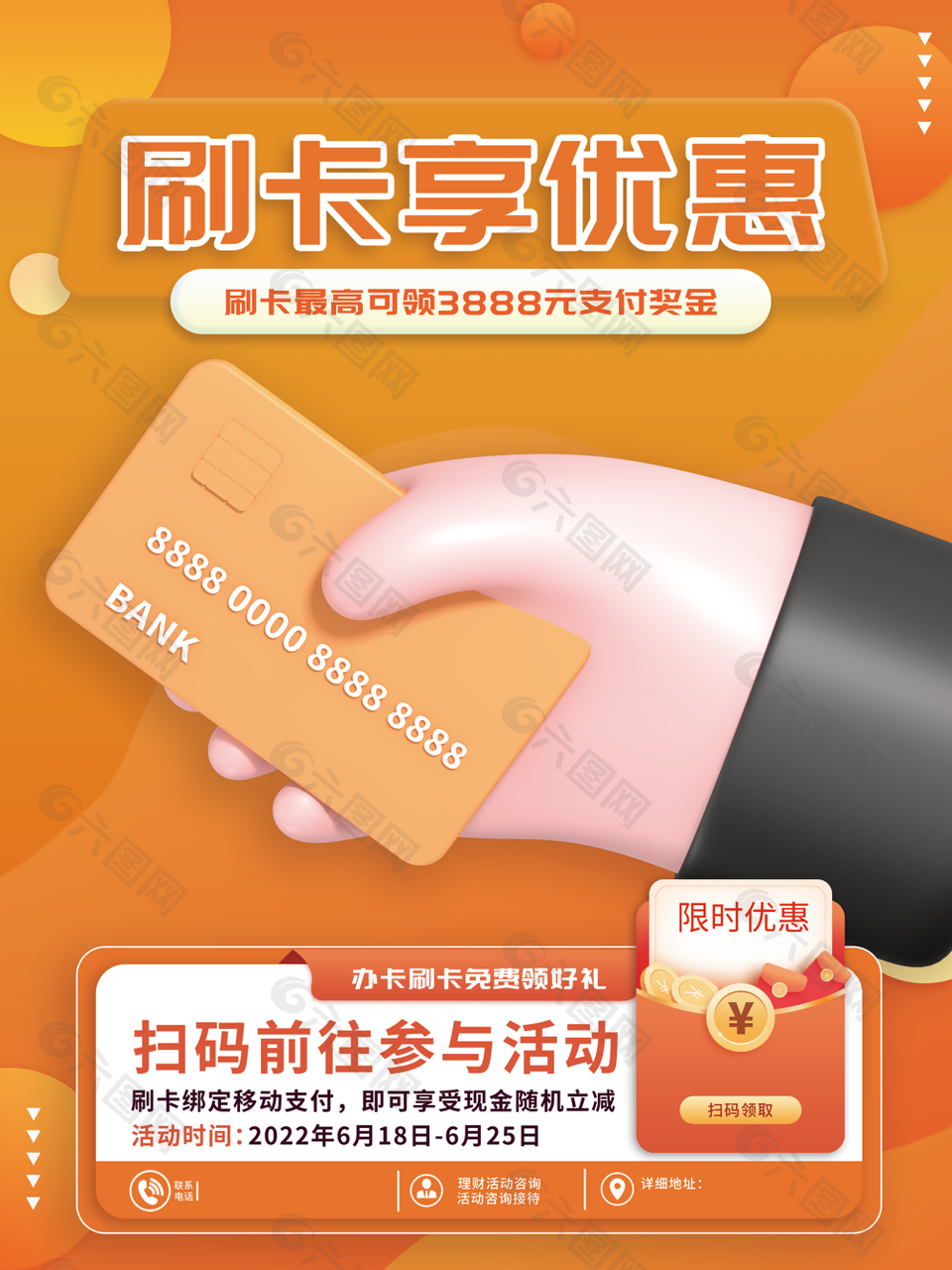 橙色刷卡享优惠活动宣传海报设计
