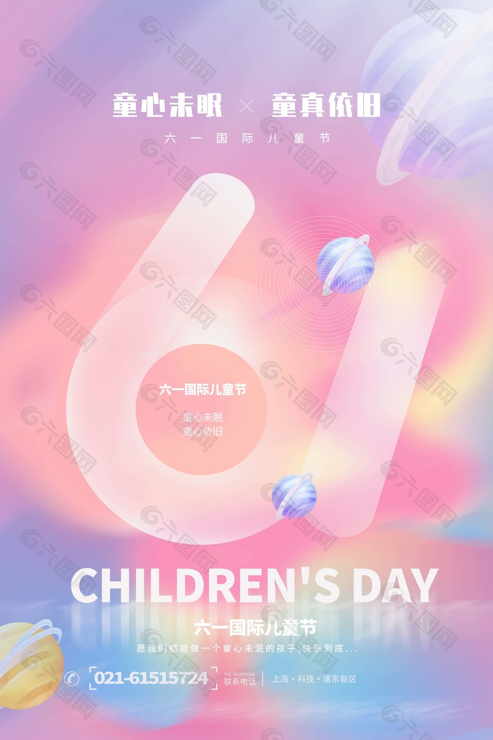 六一国际儿童节弥散风创意海报素材下载