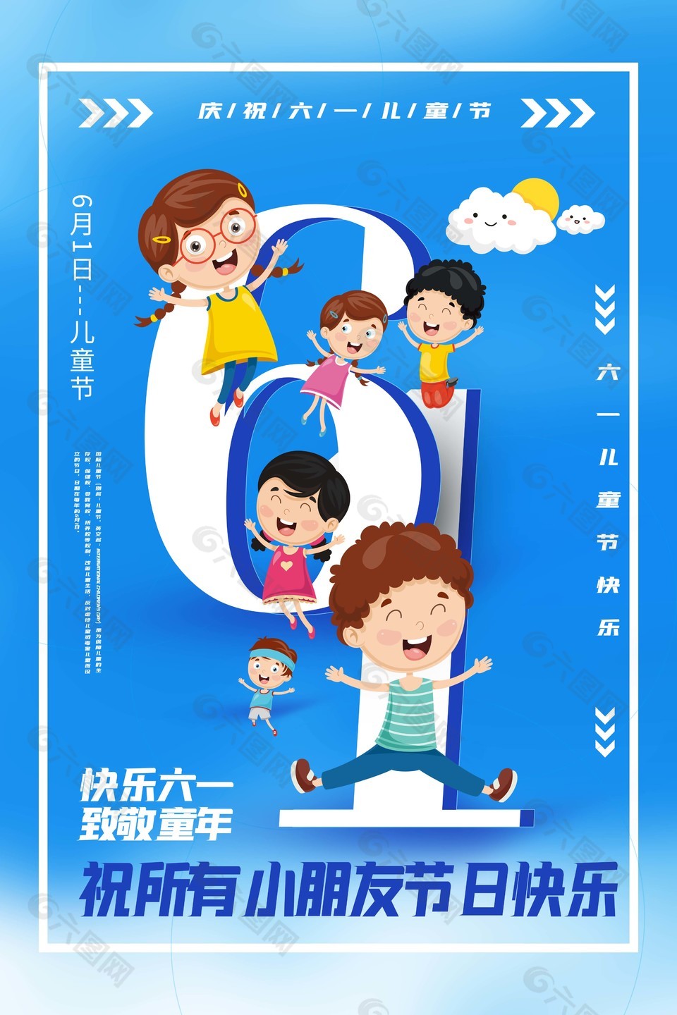 快乐六一致敬童年蓝色卡通海报设计