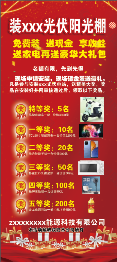 红色抽奖促销展架设计