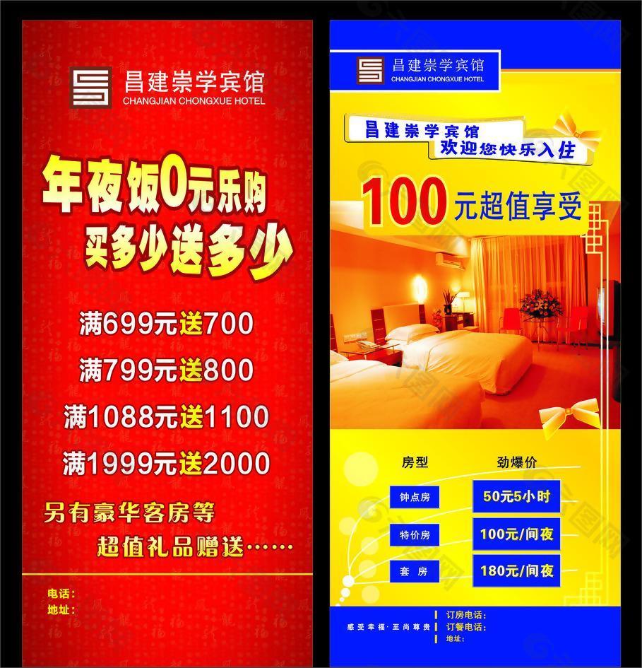 宾馆酒店促销展板设计