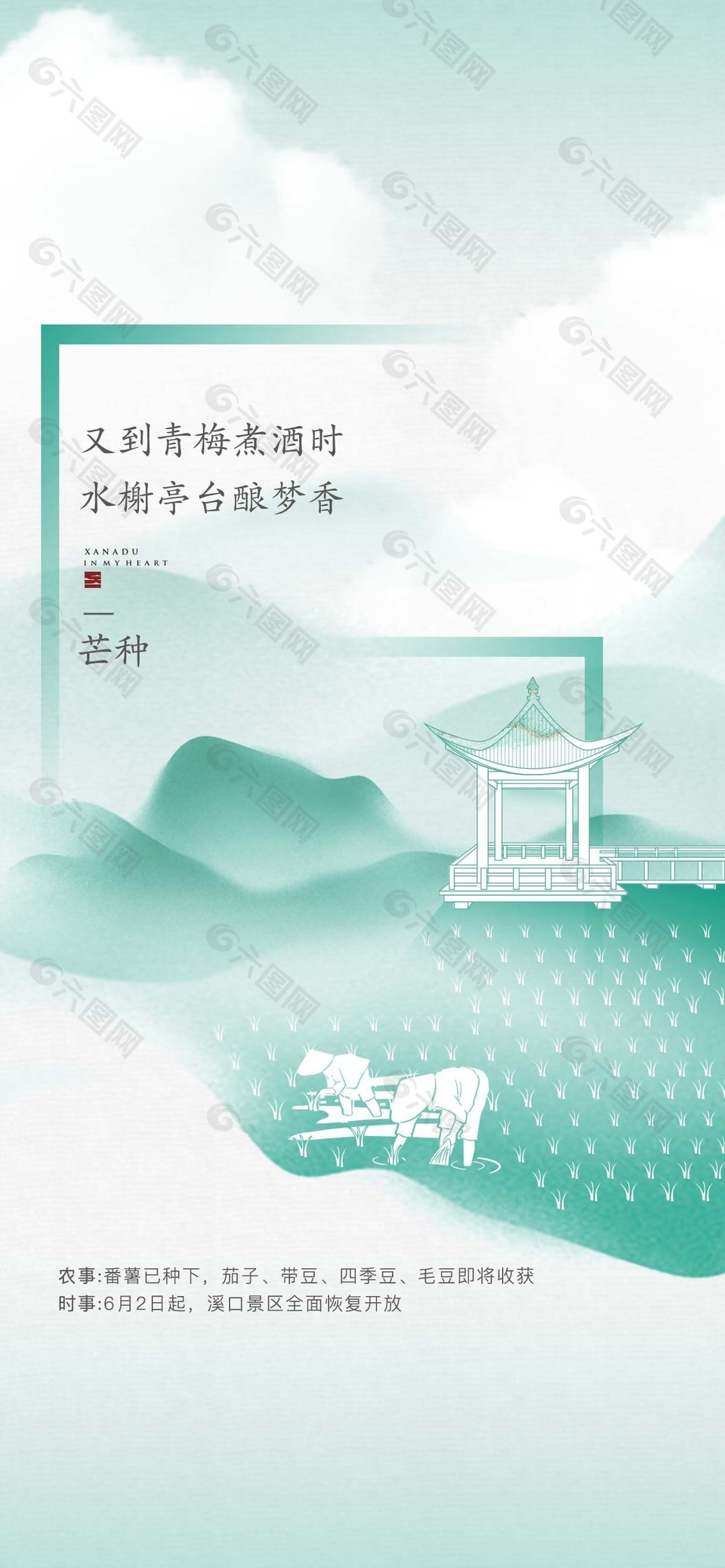 简约中国风芒种节气海报素材下载