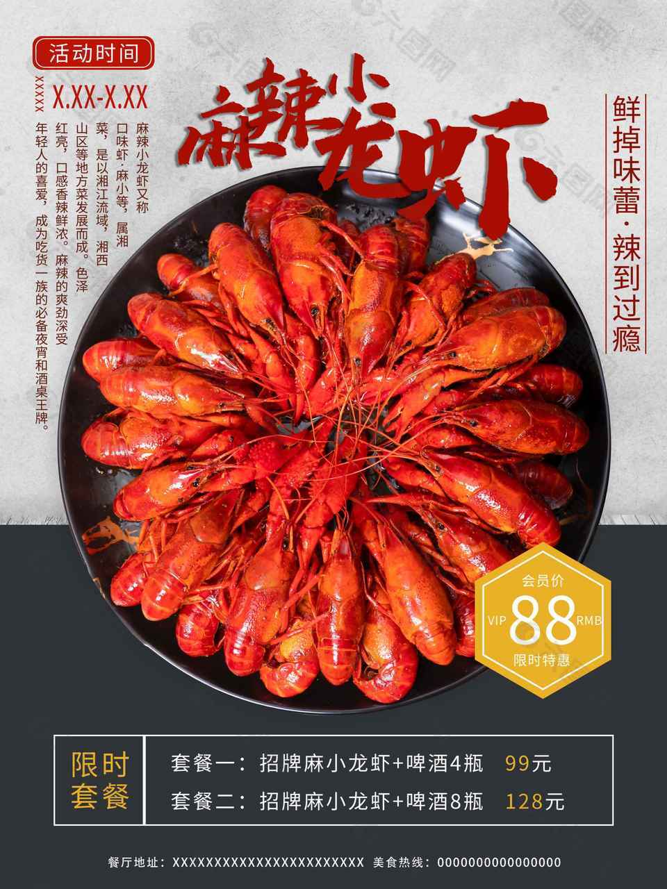 小龙虾打折宣传海报
