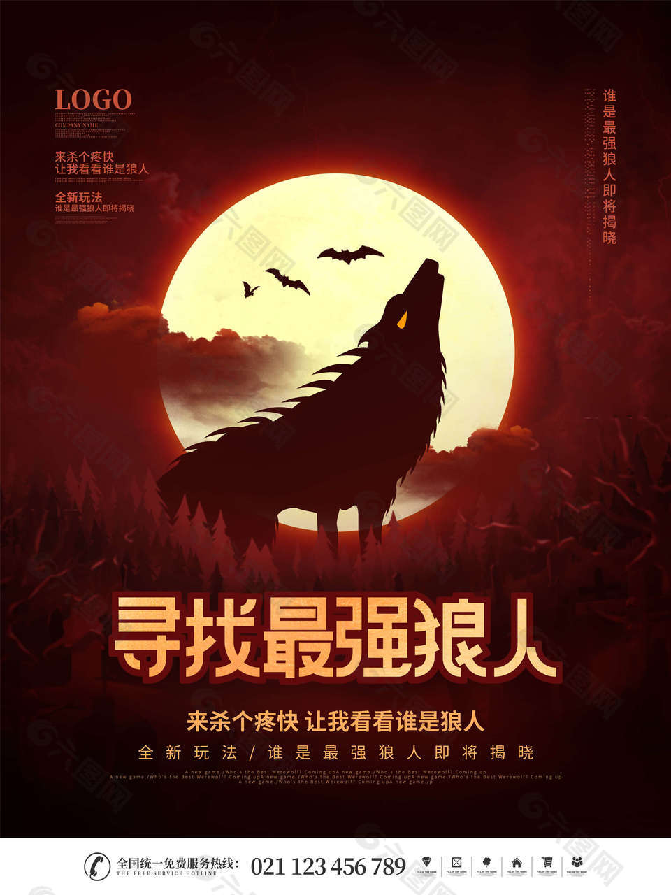 定制剧本杀开业宣传海报