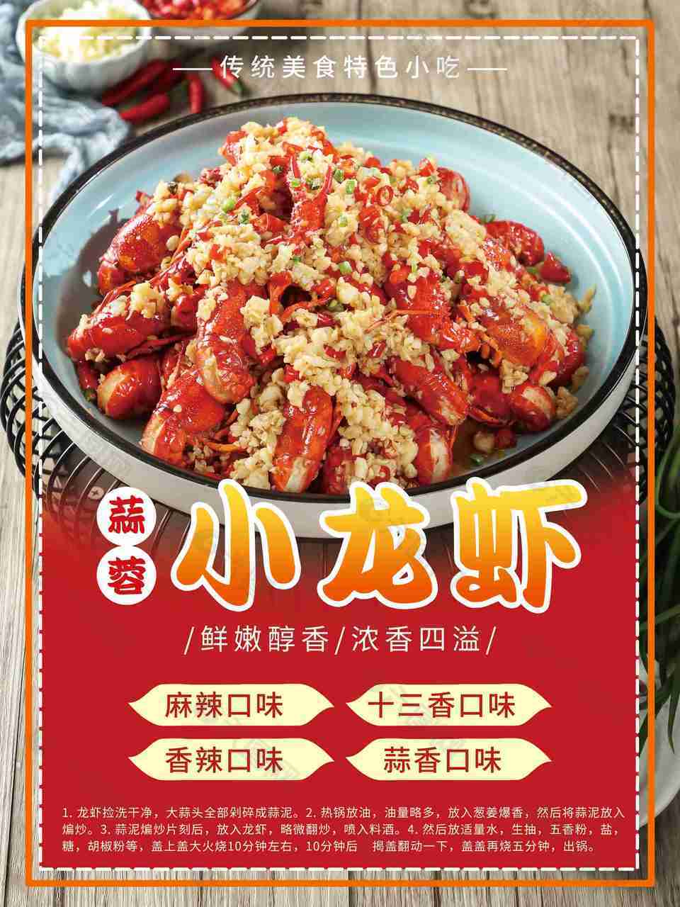 美味小龙虾上市海报