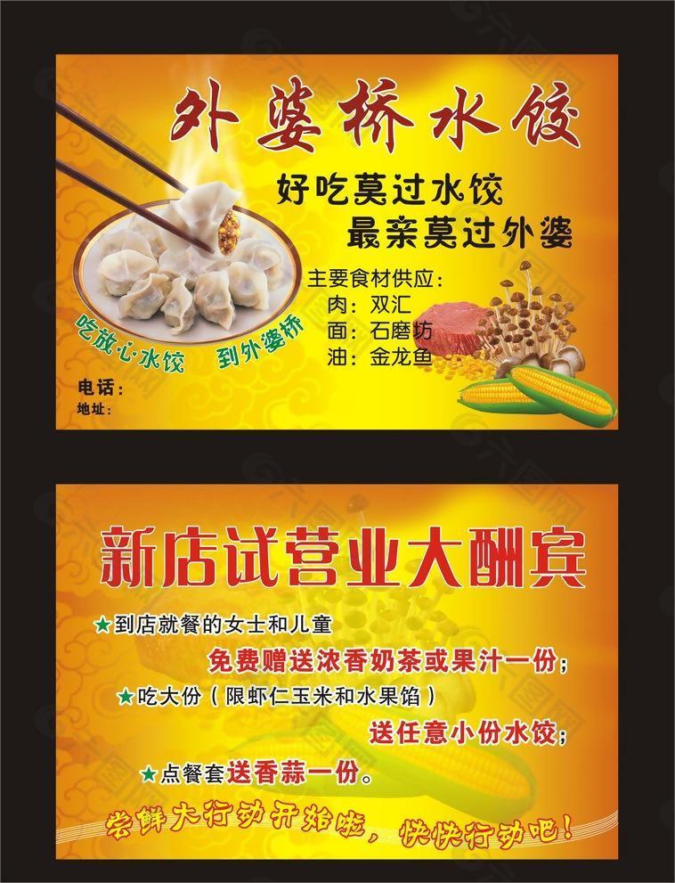 水饺宣传单