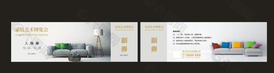博览会入场券设计