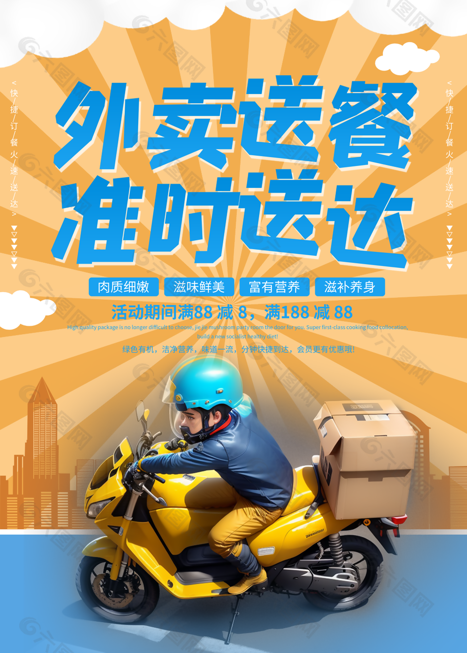 个性卡通外卖员骑行送餐海报图设计