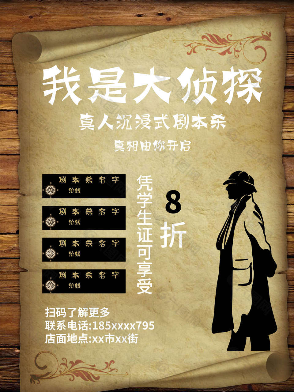 简约图文剧本杀海报