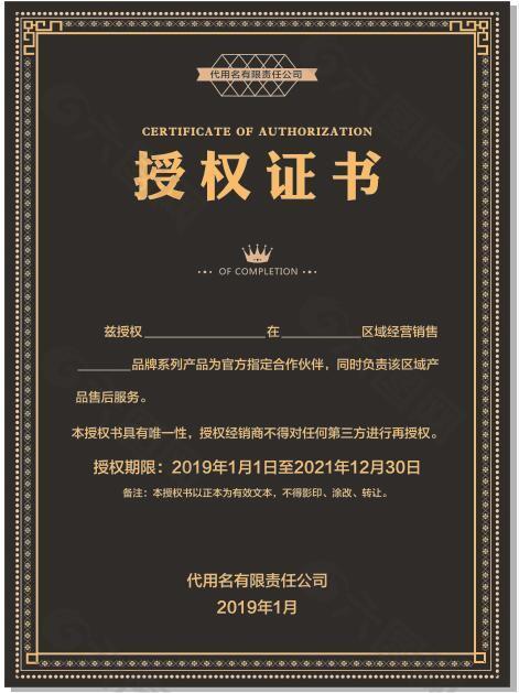 沉稳大气黑色授权证书