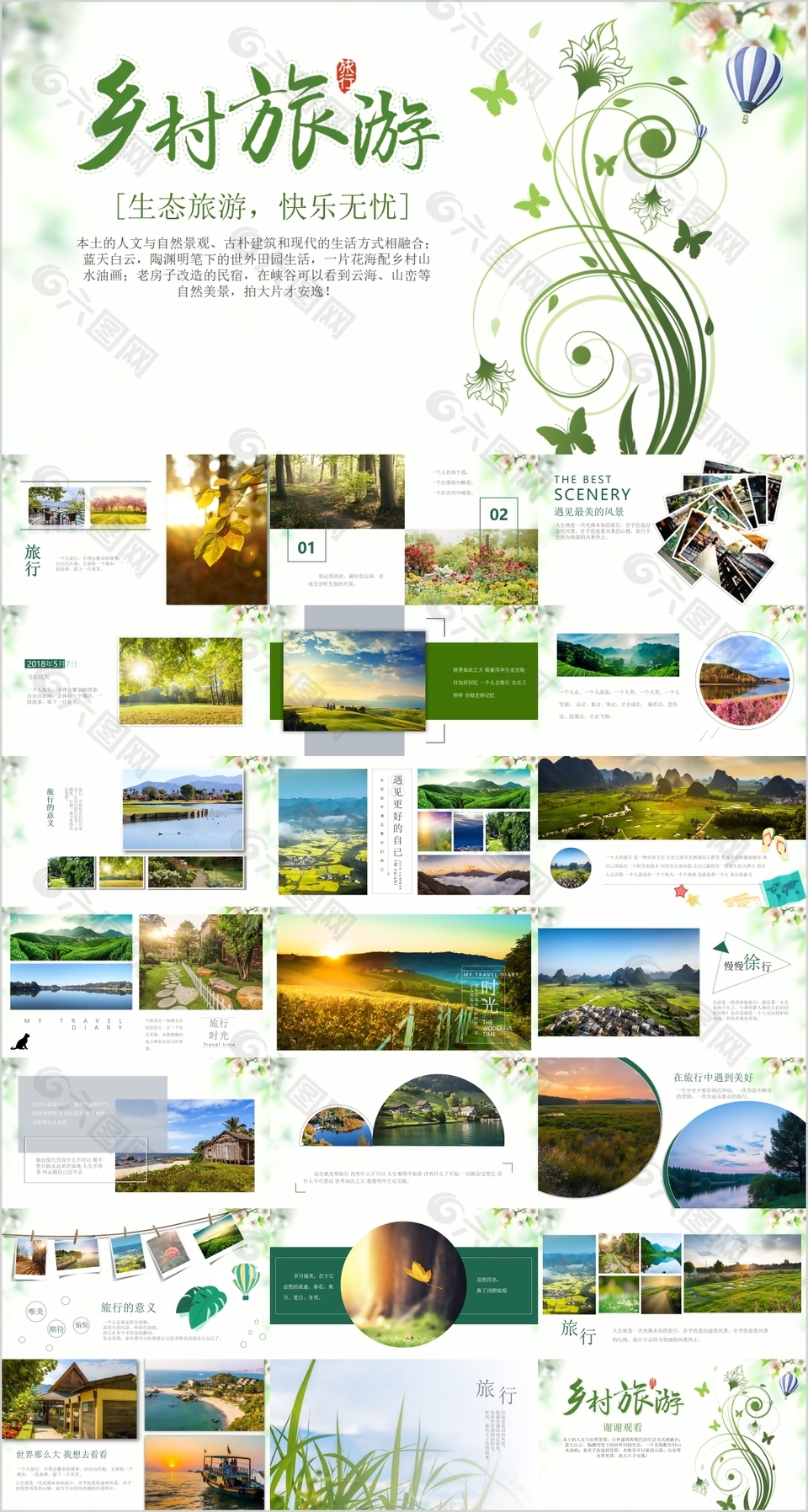 绿色生态乡村旅游电子相册PPT模板
