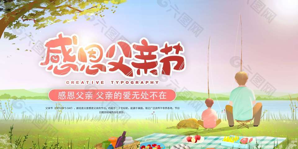 简约父亲节展板设计