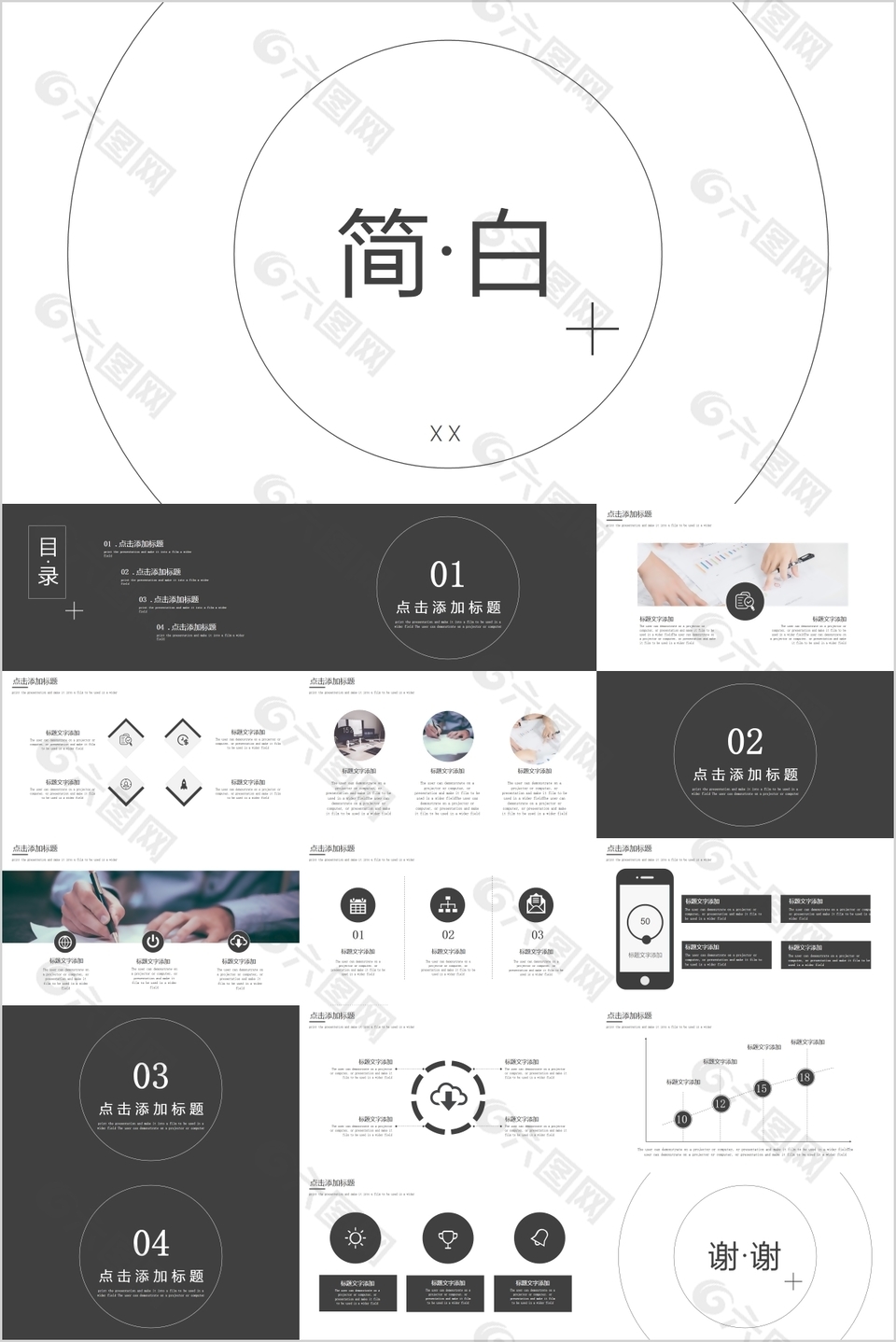 简白风格工作汇报总结PPT模板