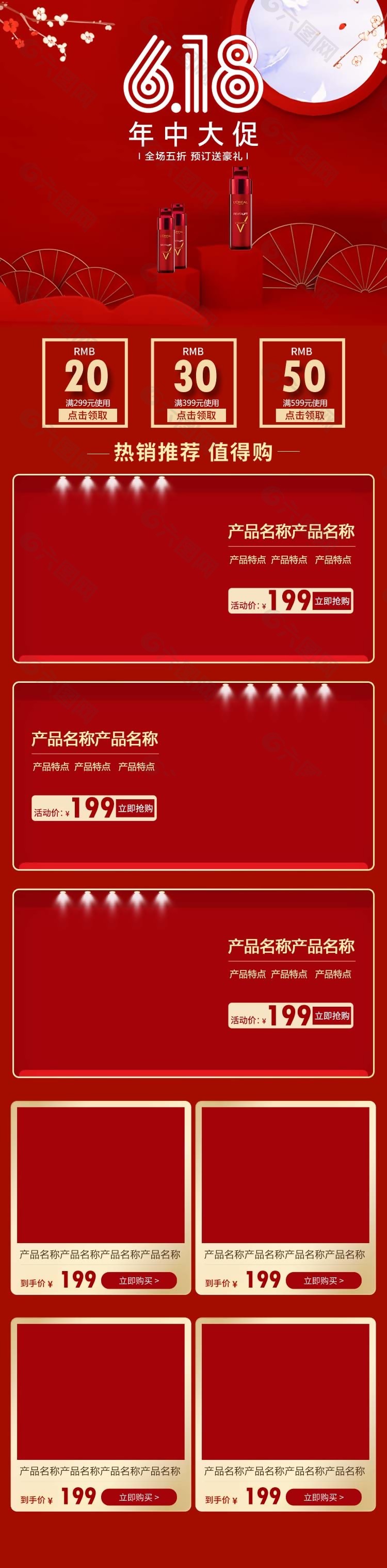 618年中大促中国红淘宝店铺PC端模板