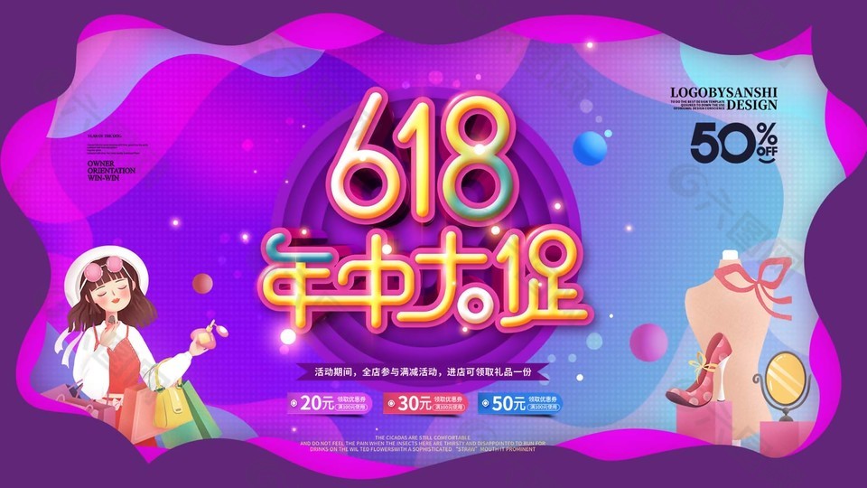 618购物节促销狂欢