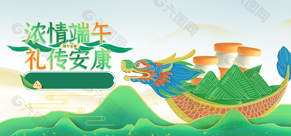 个性浓情端午礼传安康节日展板设计