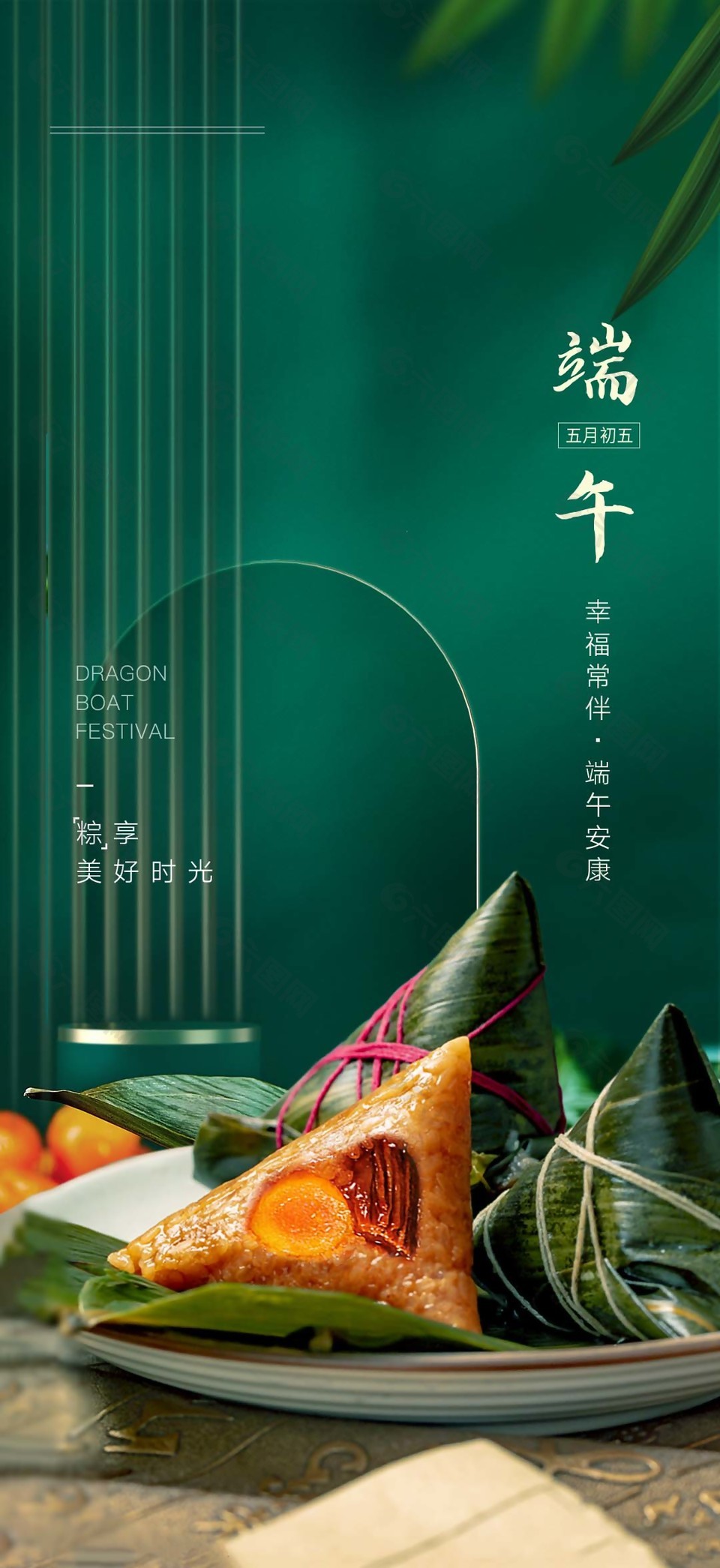 五月初五传统节日端午海报图片下载
