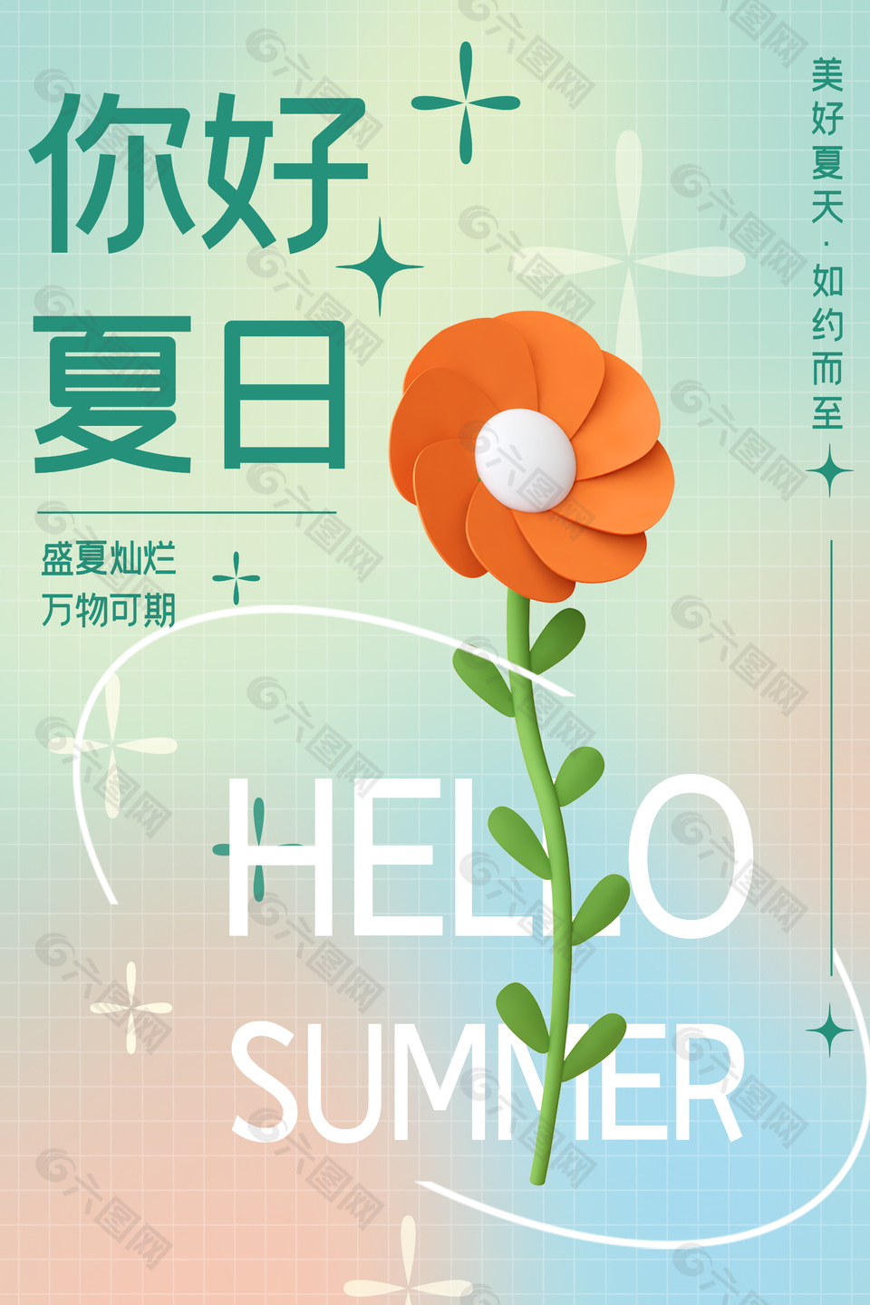 你好夏天向日葵小清新海报设计