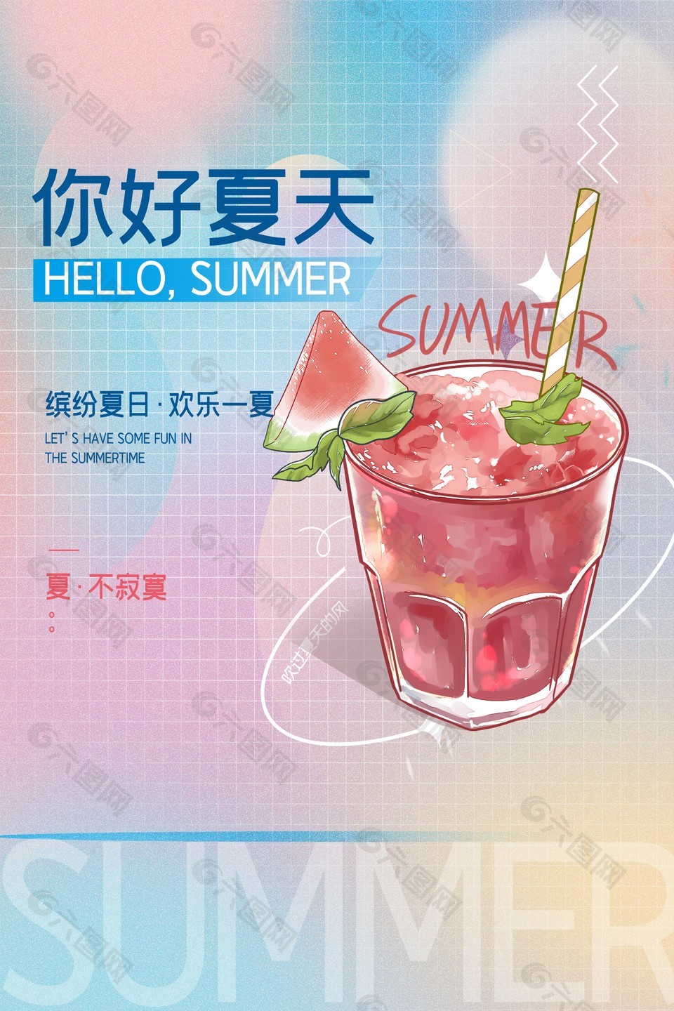 弥散风你好夏天果汁粉色渐变海报设计