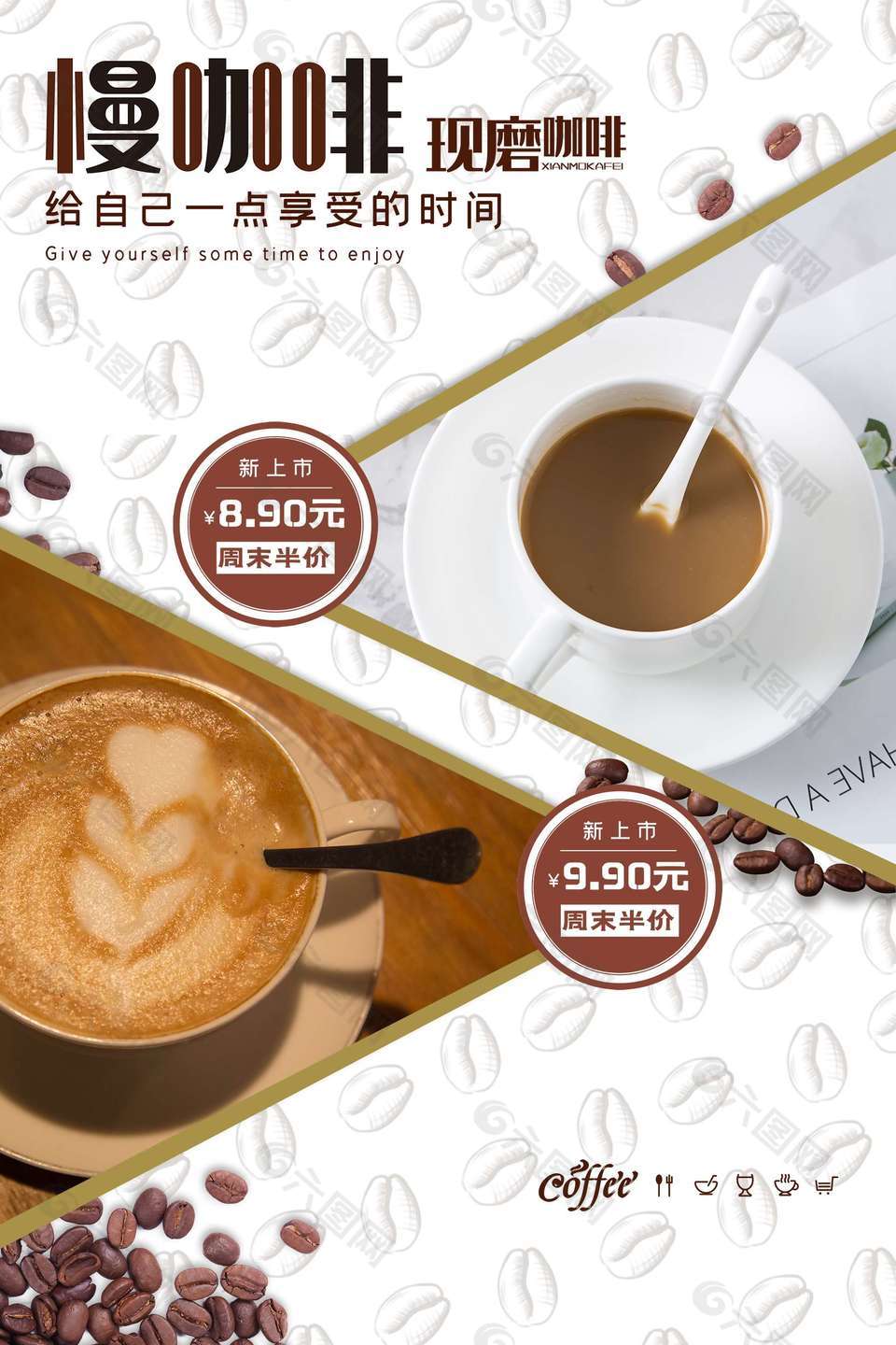 现磨咖啡优惠海报设计
