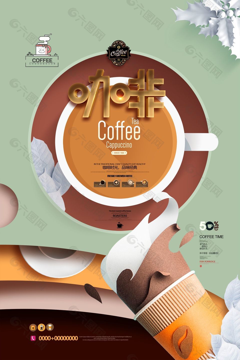 经典咖啡创意海报