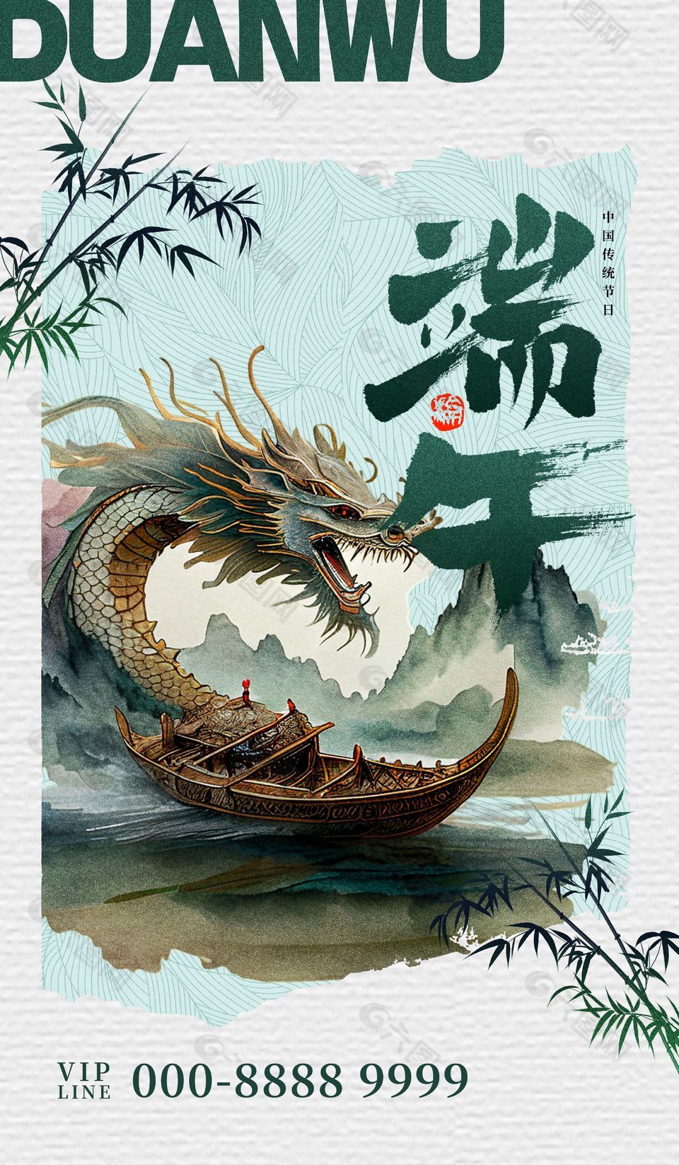 浓情端午绿色中国风创意海报