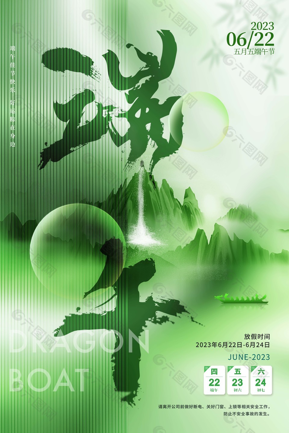 绿色中式五月五端午节放假通知海报设计