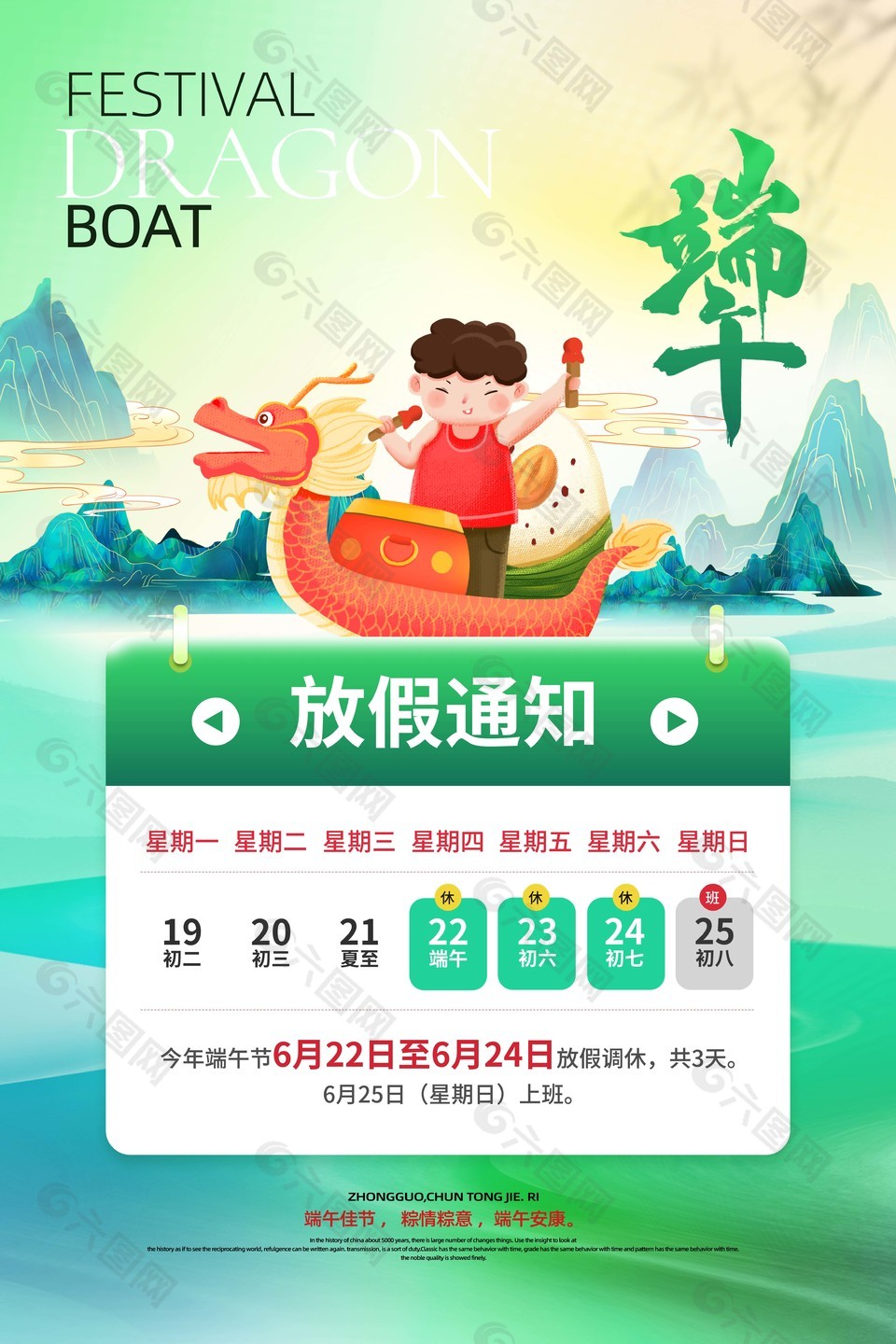 中国传统节日端午放假通知插画背景素材下载