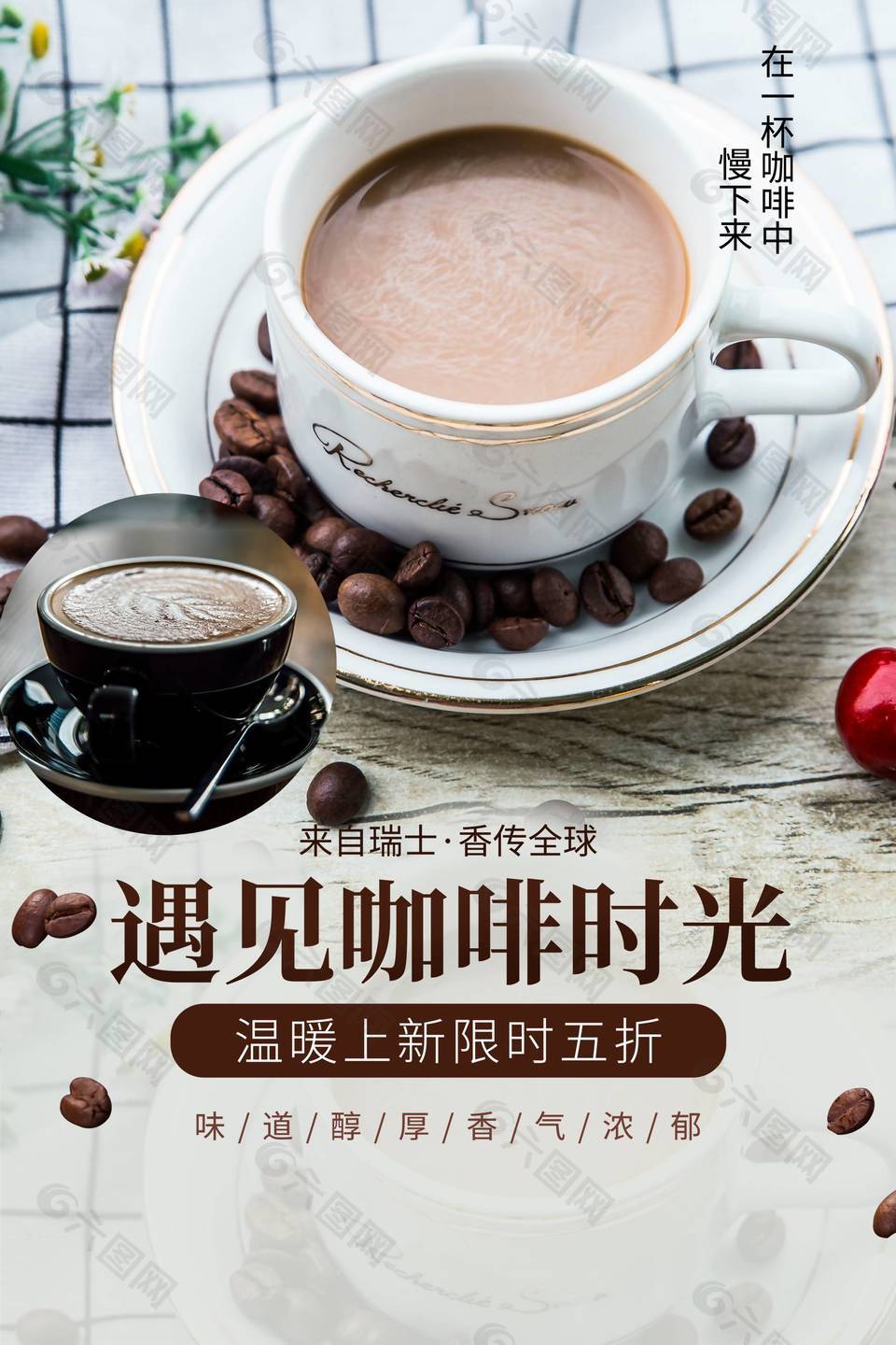 暖心咖啡馆海报设计