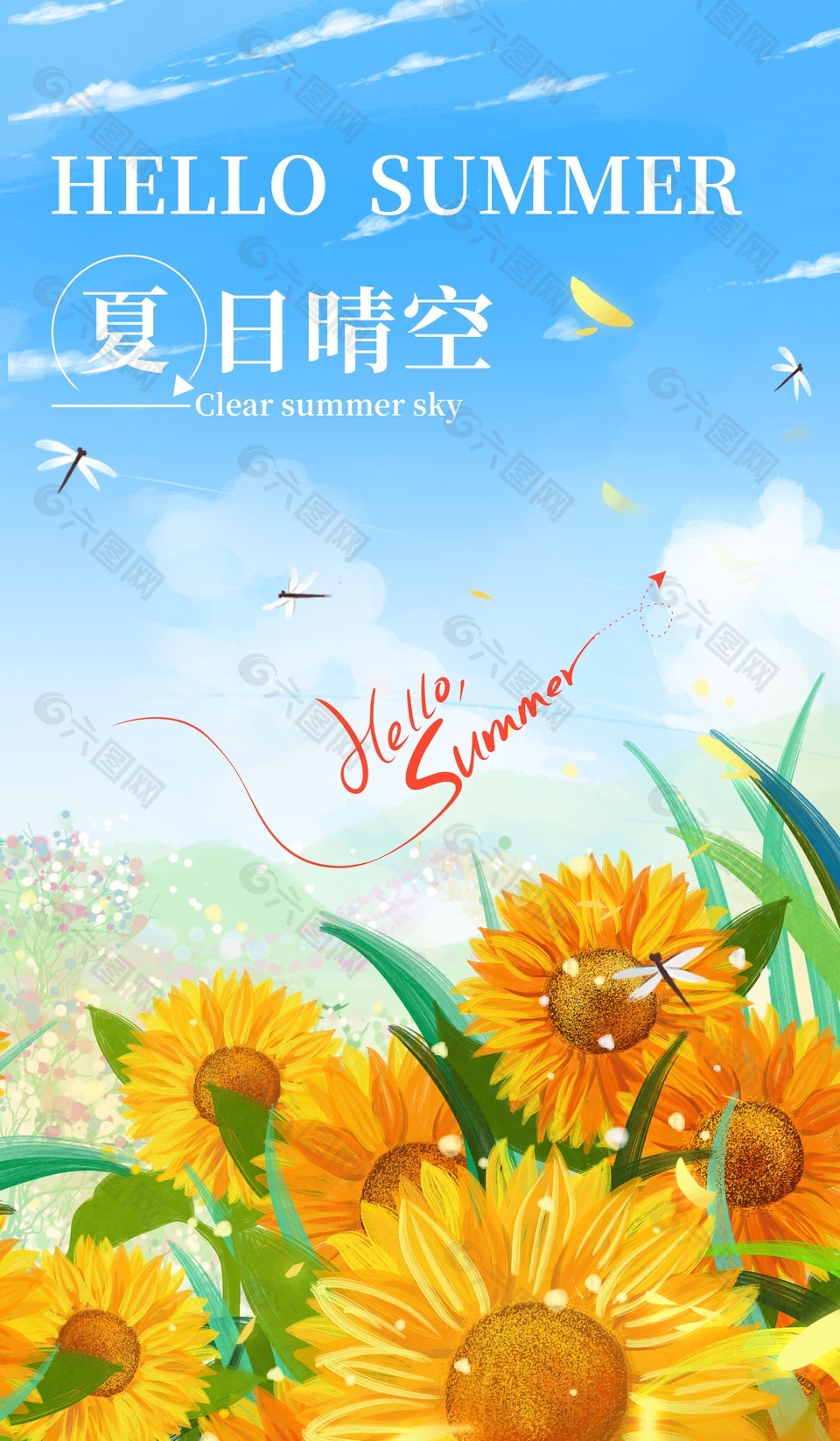 夏日晴空黄色向日葵简约海报