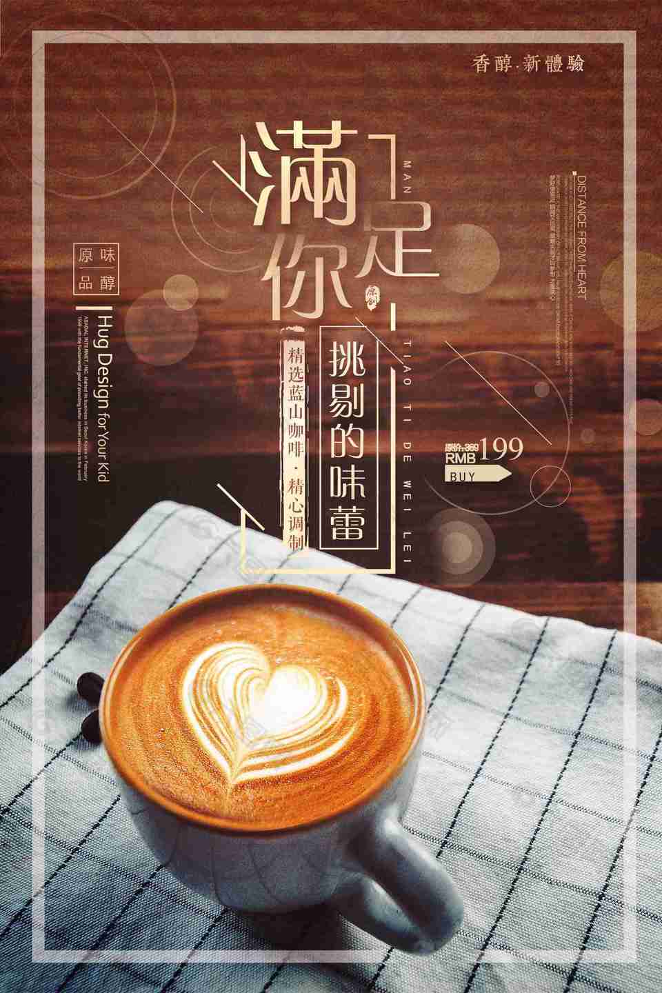 拿铁咖啡创意海报设计