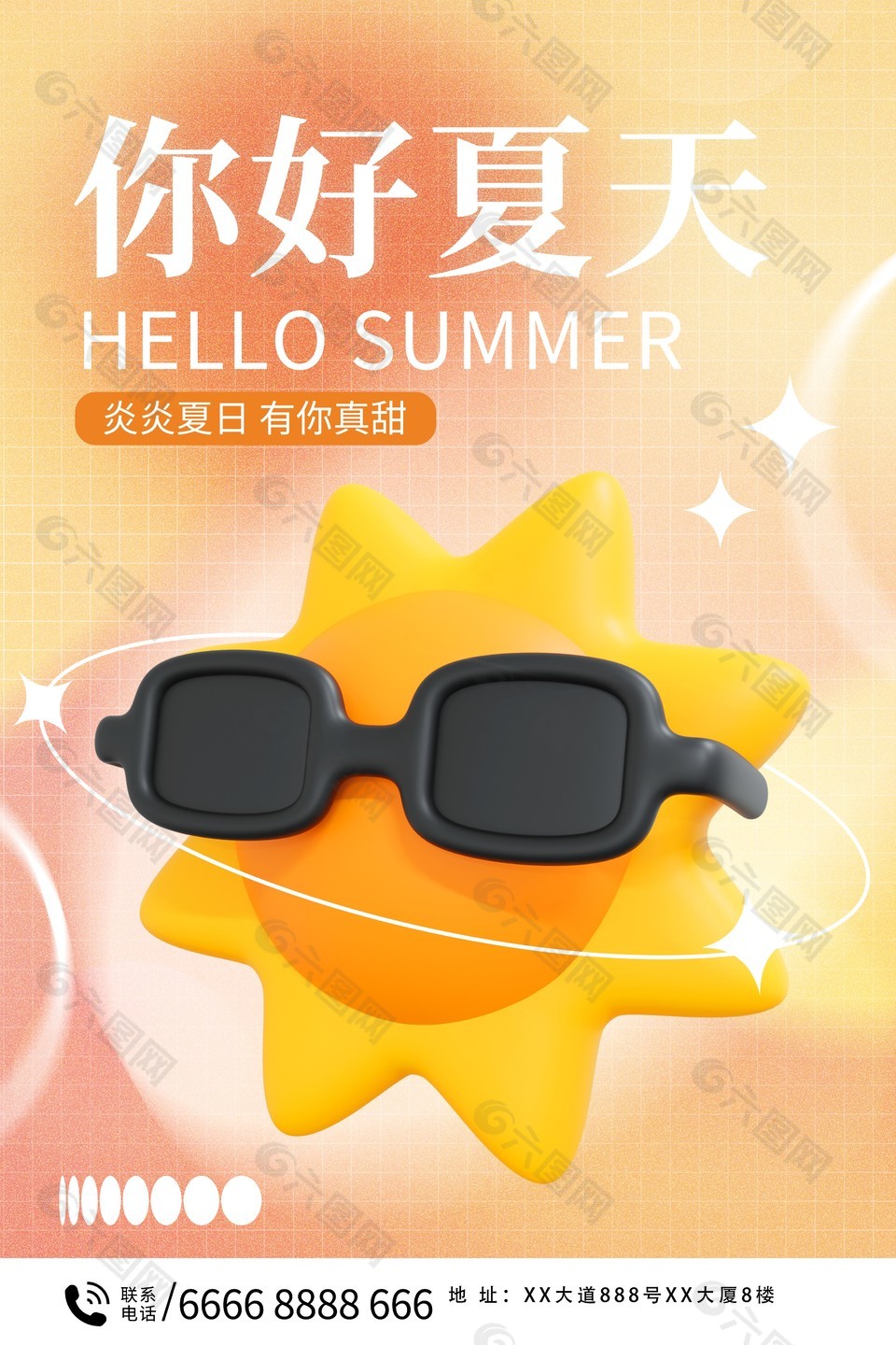 你好夏天太阳暖色C4d海报