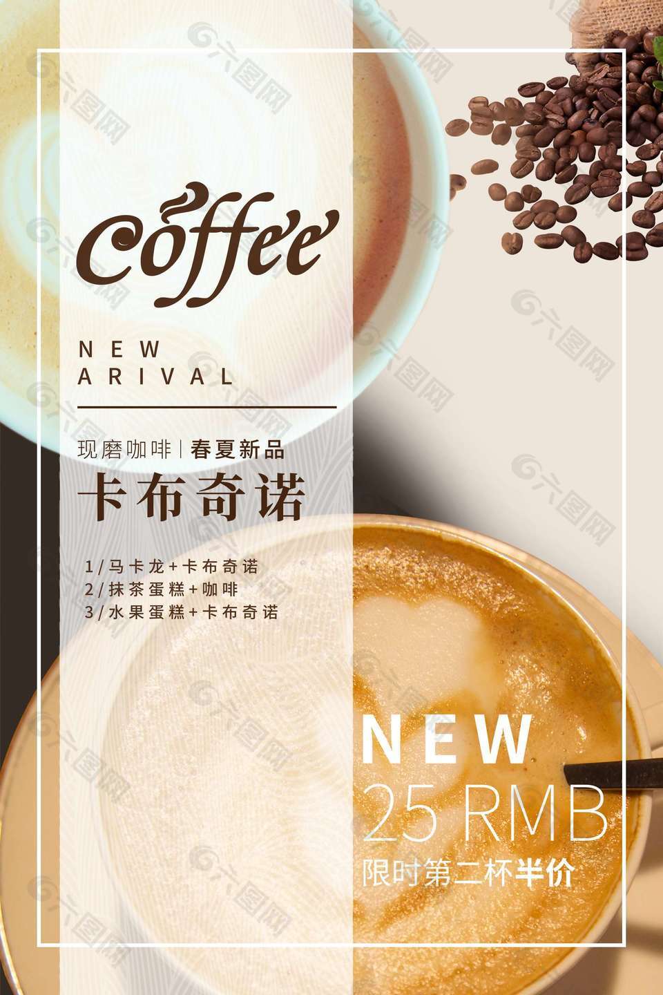 花式咖啡饮品宣传海报