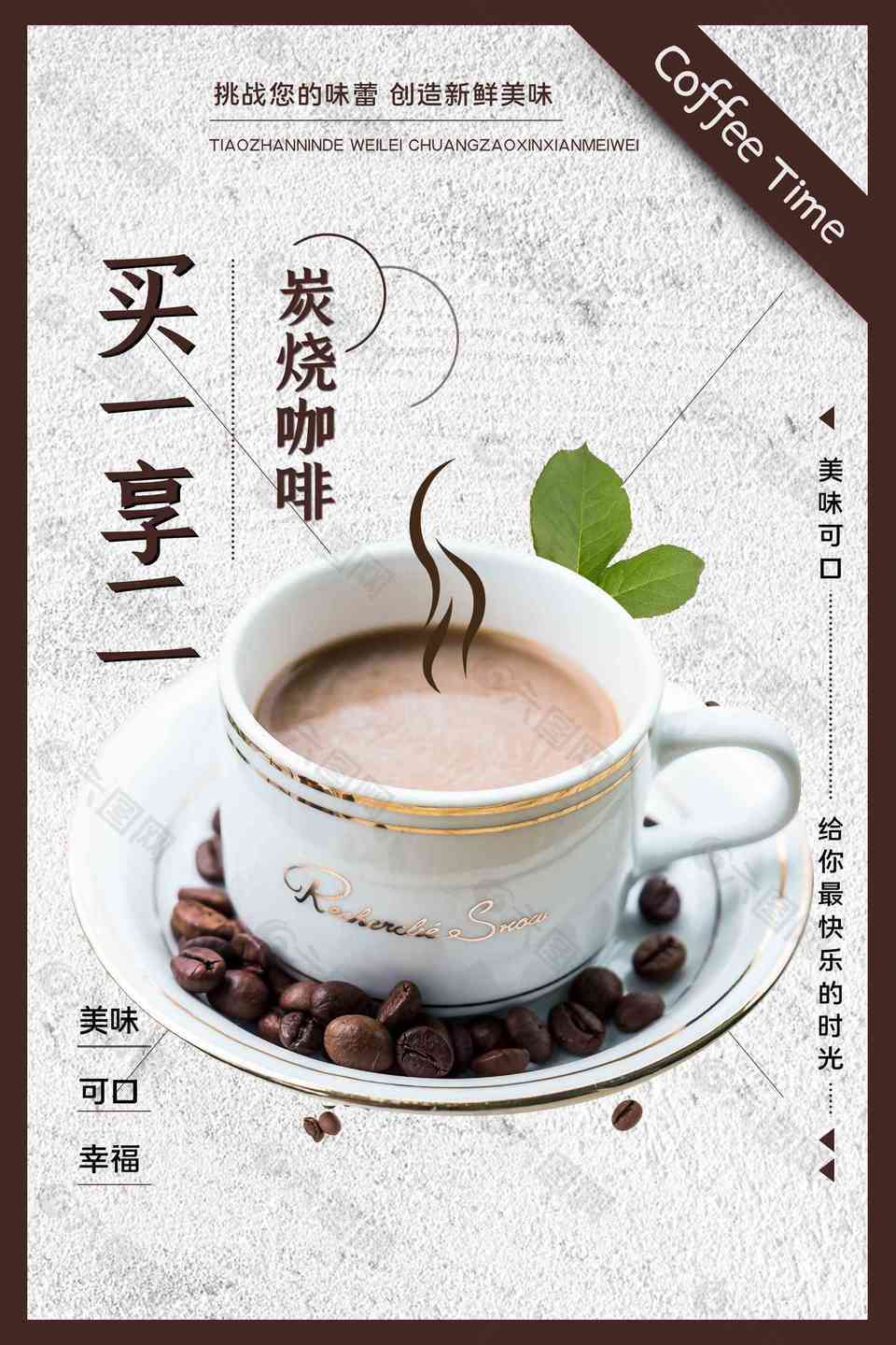 咖啡优惠打折海报设计