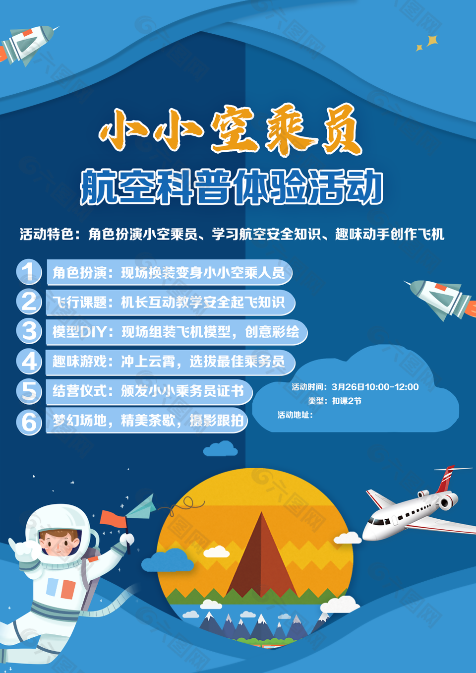 创意卡通航空小小空乘员培训班海报设计