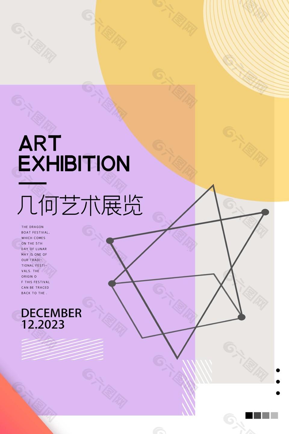 简约几何艺术展览宣传海报素材图片