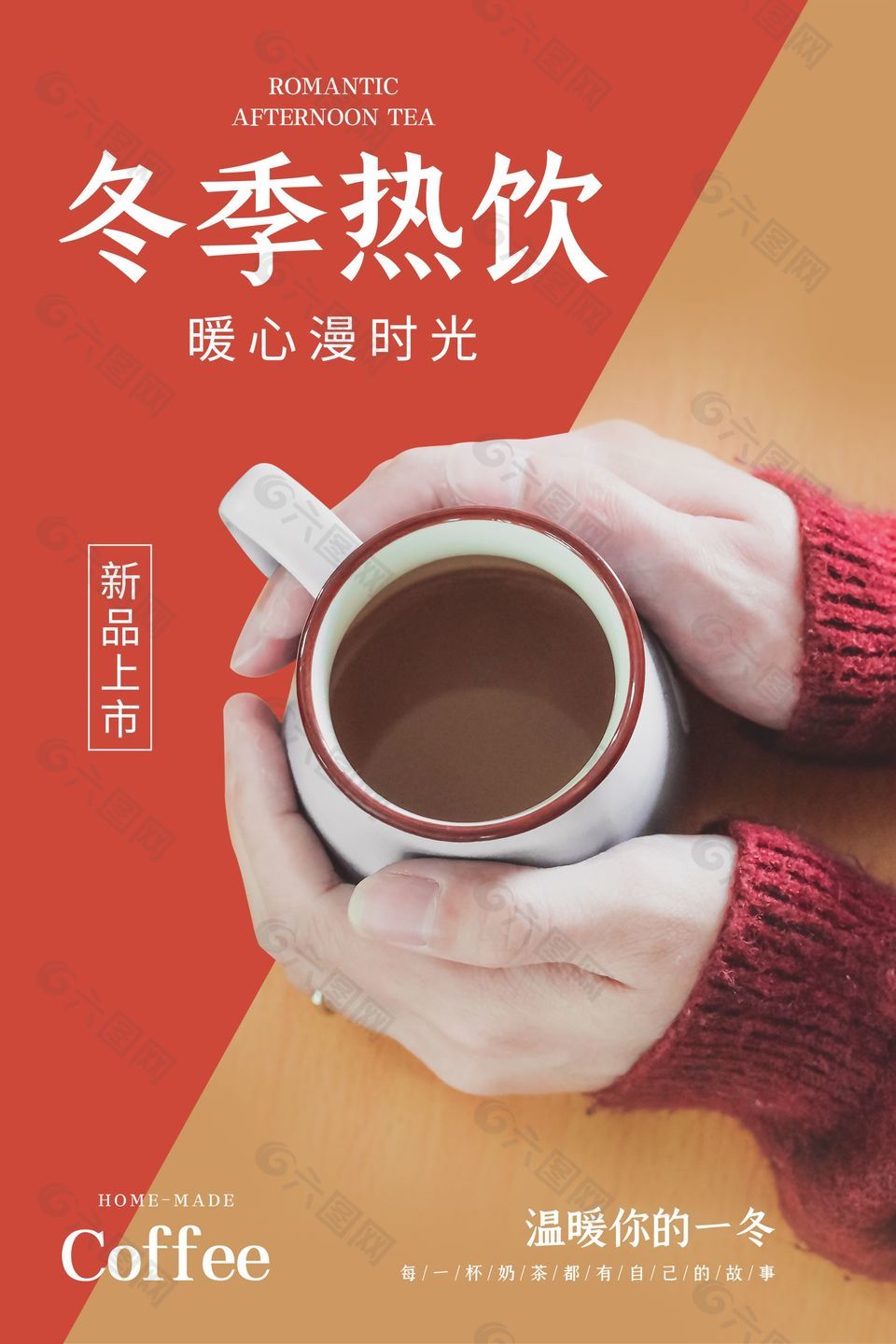 冬季热饮咖啡海报设计