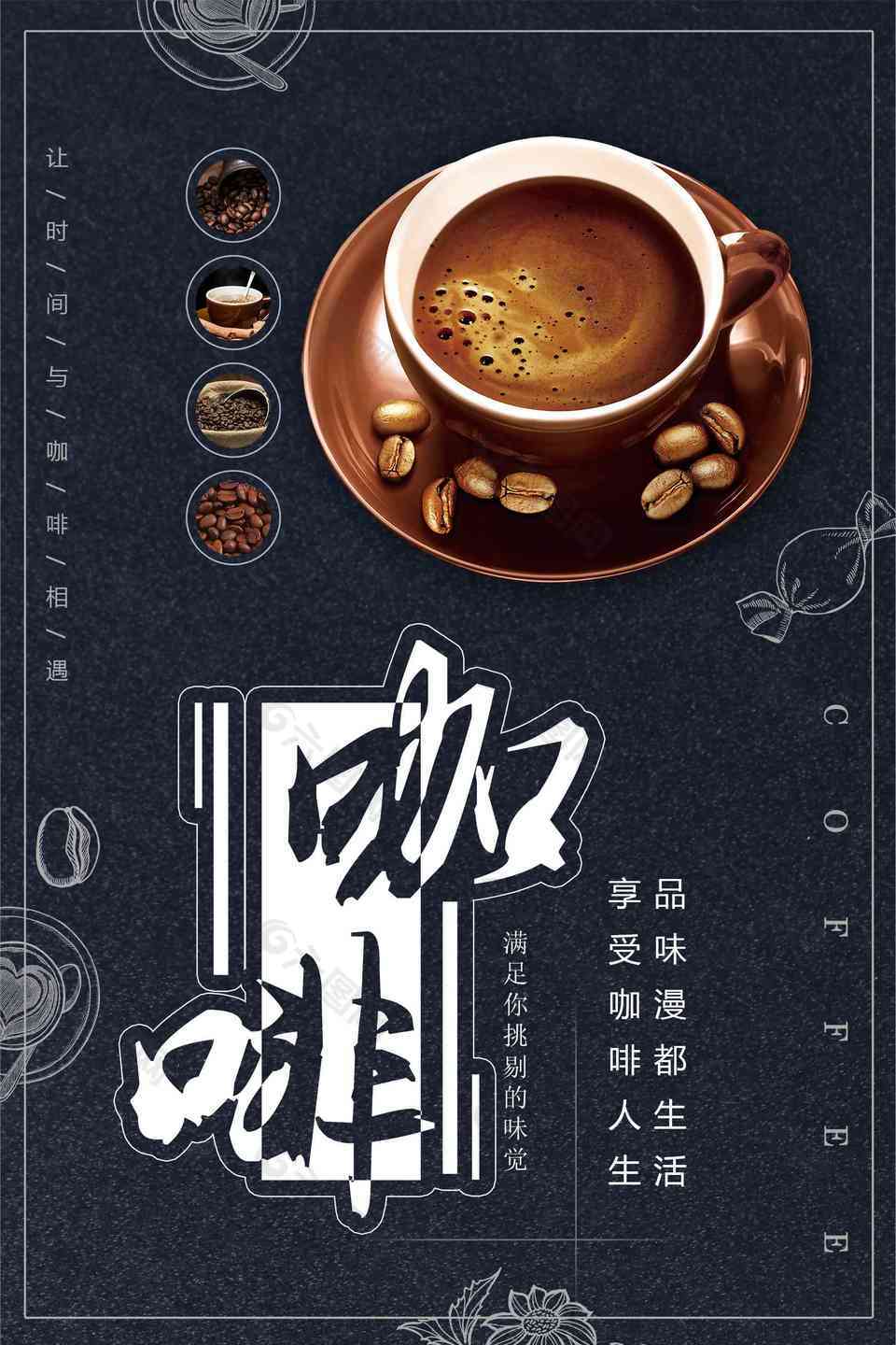 美式现磨咖啡海报设计