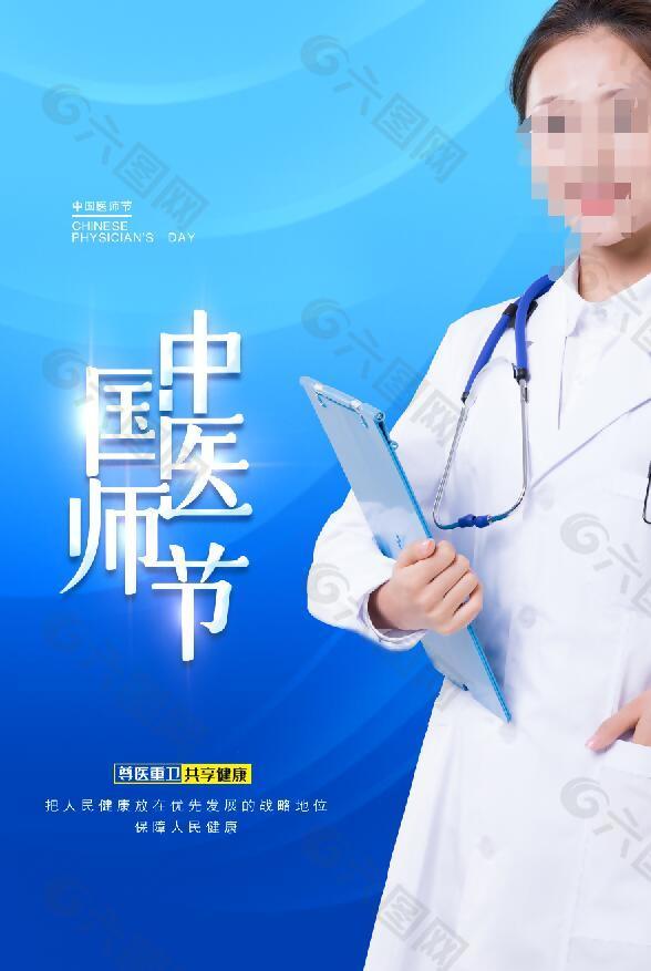 中医医师节图片海报